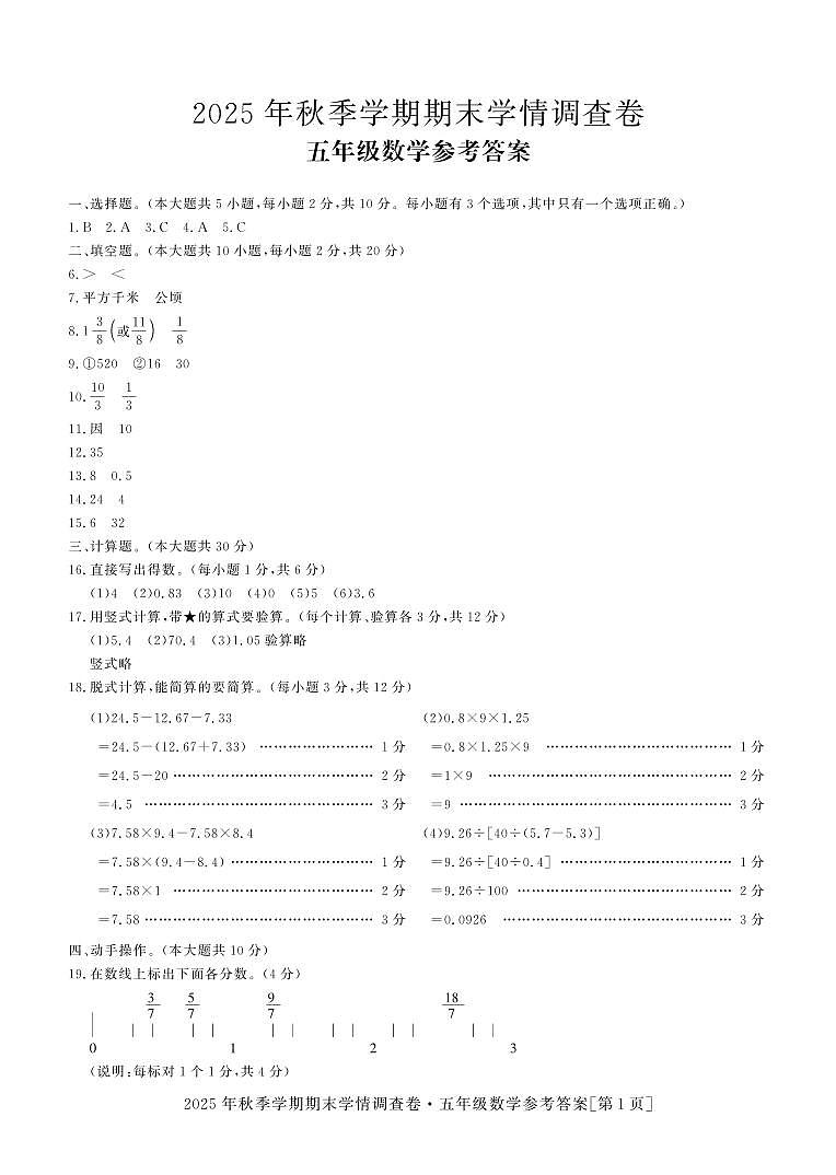 5数学-期末-答案第1页