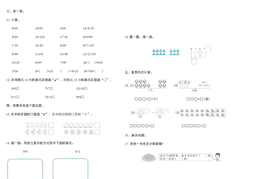 2025秋人教版一年级数学上册期末复习专项突破卷(一)（含答案）第2页