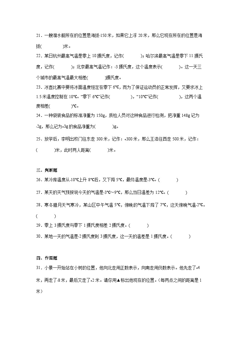 2026学年六年级数学下册人教版《负数》利用正负数解决实际问题练习第3页