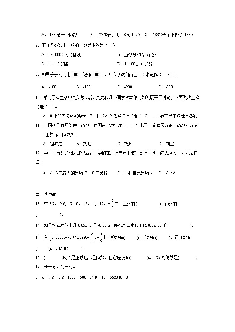 2026学年六年级数学下册人教版《负数》正负数的概念及辨认（含答案解析）练习第2页