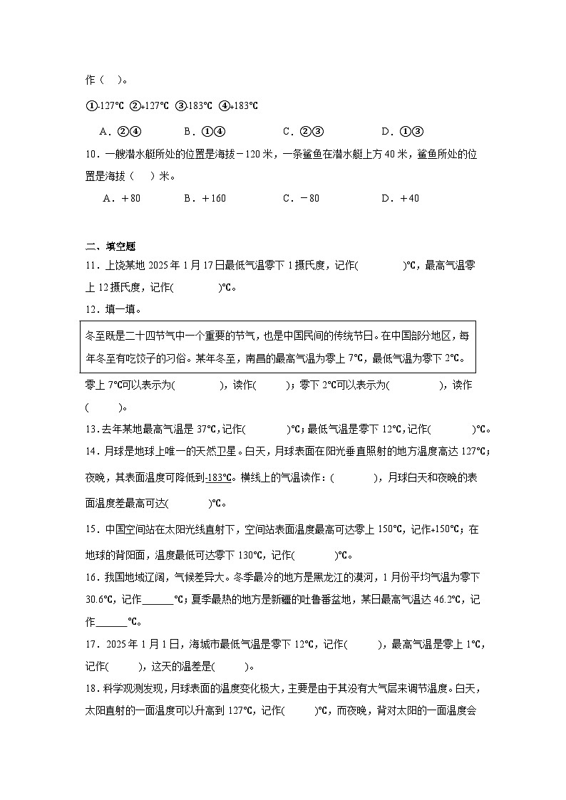 2026学年六年级数学下册人教版《负数》正负数的读法和写法（含答案解析）练习第2页