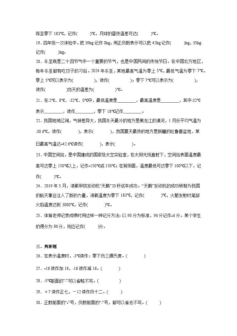 2026学年六年级数学下册人教版《负数》正负数的读法和写法（含答案解析）练习第3页