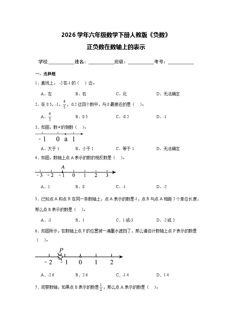 2026学年六年级数学下册人教版《负数》正负数在数轴上的表示（含答案解析）练习第1页
