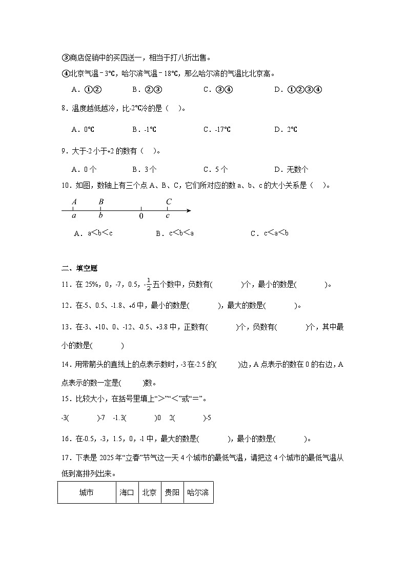 2026学年六年级数学下册人教版《负数》正负数大小的比较（含答案解析）练习第2页
