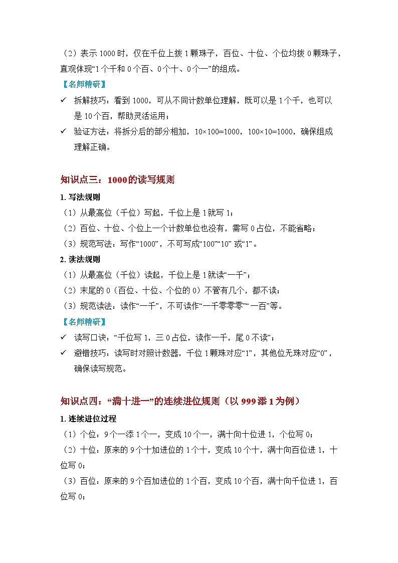 （新教材备课）第三单元  第2课时  认识计数单位“千”（知识梳理）人教版数学二年级下册第2页