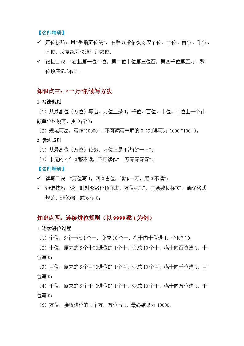 （新教材备课）第三单元  第5课时  认识计数单位“万”（知识梳理）人教版数学二年级下册第2页