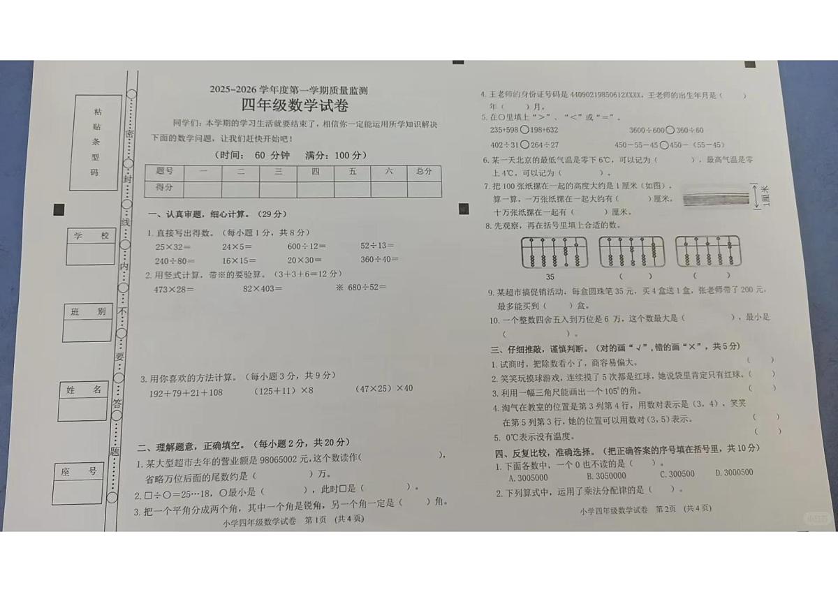 广东省茂名市茂南区2025-2026学年第一学期四年级数学期末试卷（无答案）第1页