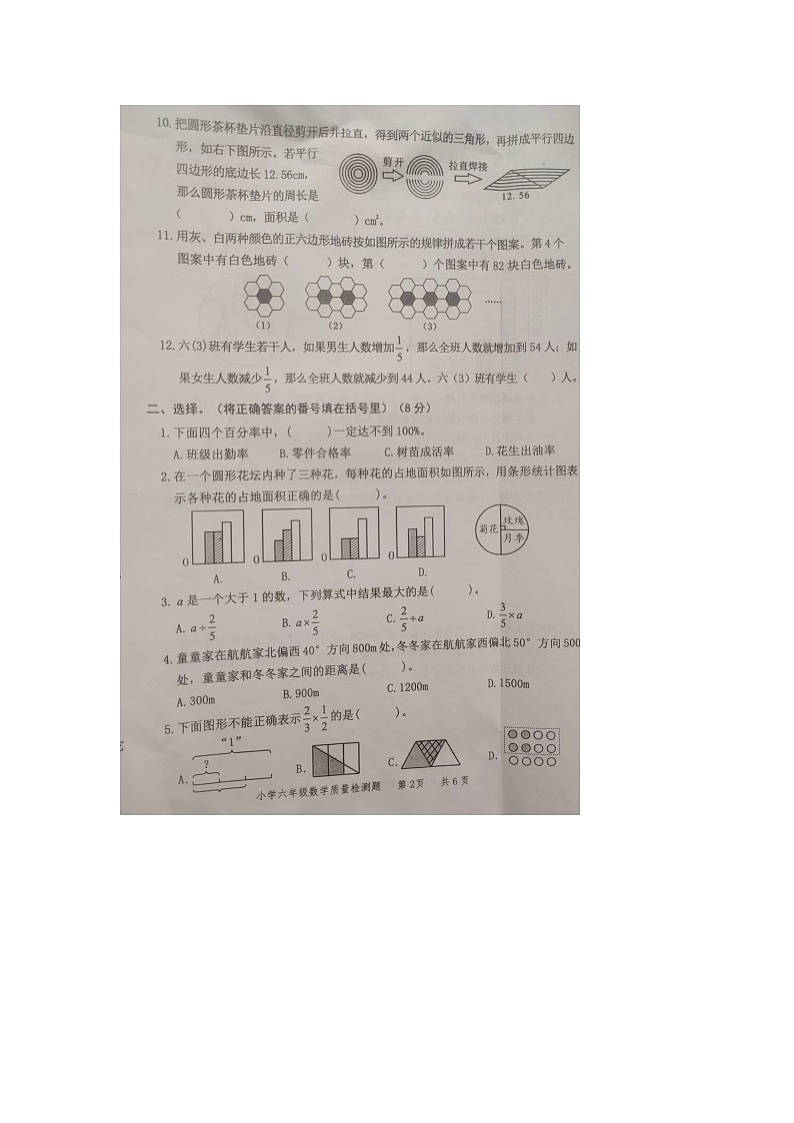 重庆市永川区2025-2026学年第一学期六年级数学期末试卷（无答案）第2页