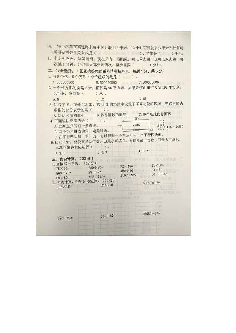 重庆市永川区2025-2026学年第一学期四年级数学期末试卷（无答案）第2页