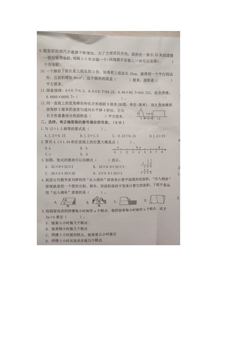 重庆市永川区2025-2026学年第一学期五年级数学期末试卷（无答案）第2页