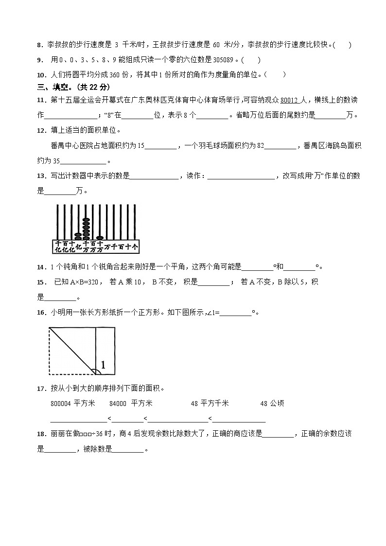 广东省广州市番禺区2025-2026学年四年级上学期数学期末试卷（含解析）第2页