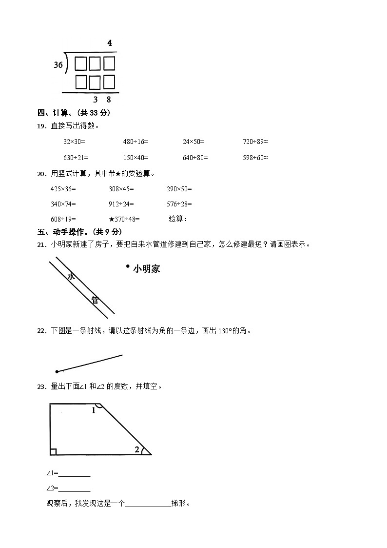 广东省广州市番禺区2025-2026学年四年级上学期数学期末试卷（含解析）第3页