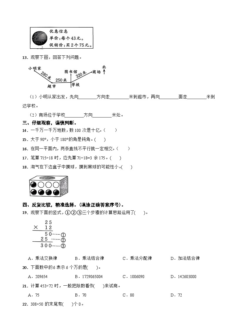 广东省茂名市电白区2025-2026学年四年级上学期期末质量监测数学试题（含解析）第2页