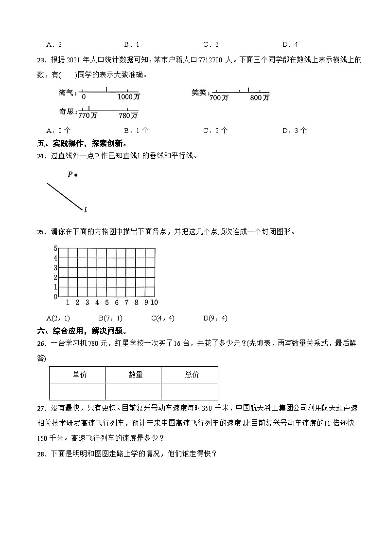 广东省茂名市电白区2025-2026学年四年级上学期期末质量监测数学试题（含解析）第3页