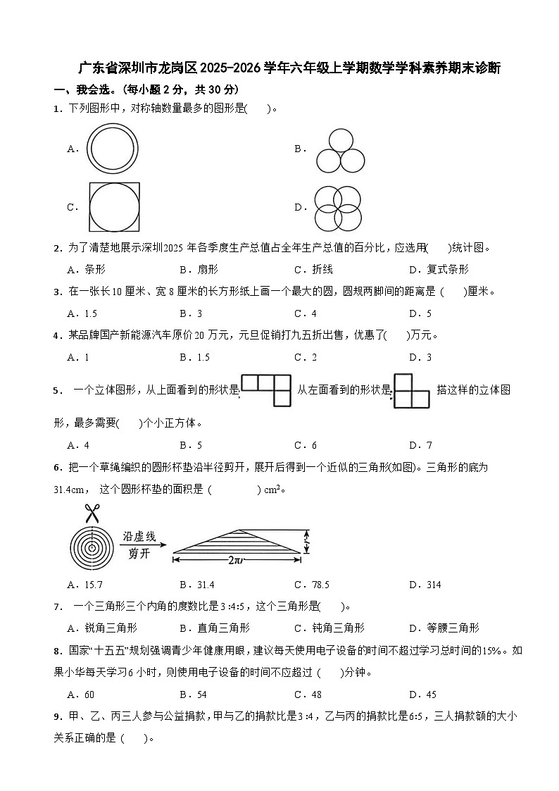 广东省深圳市龙岗区2025-2026学年六年级上学期数学学科素养期末诊断试卷（含解析）第1页
