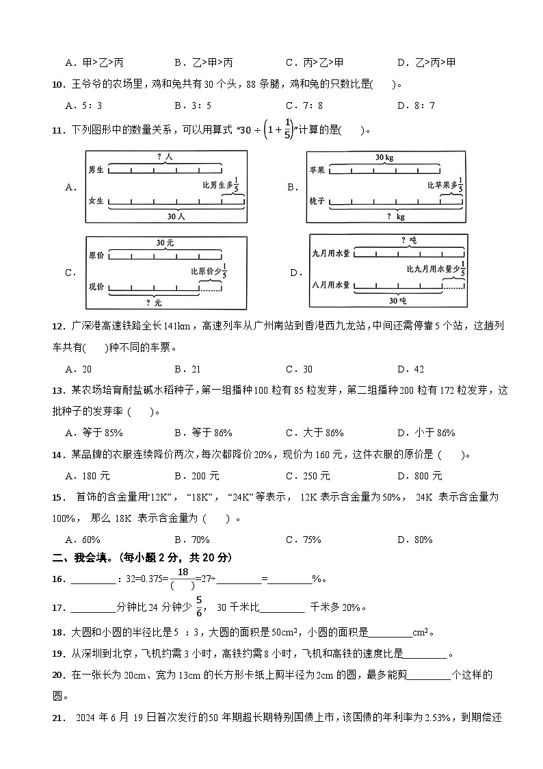 广东省深圳市龙岗区2025-2026学年六年级上学期数学学科素养期末诊断试卷（含解析）第2页