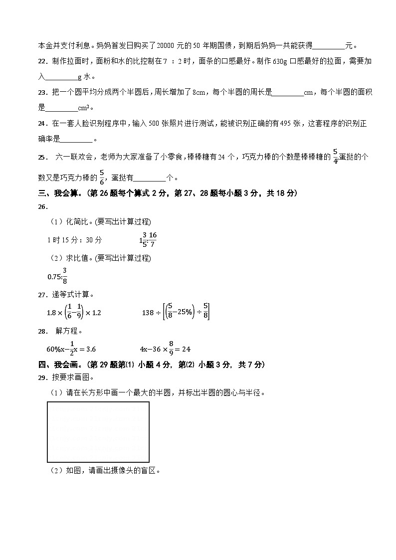 广东省深圳市龙岗区2025-2026学年六年级上学期数学学科素养期末诊断试卷（含解析）第3页