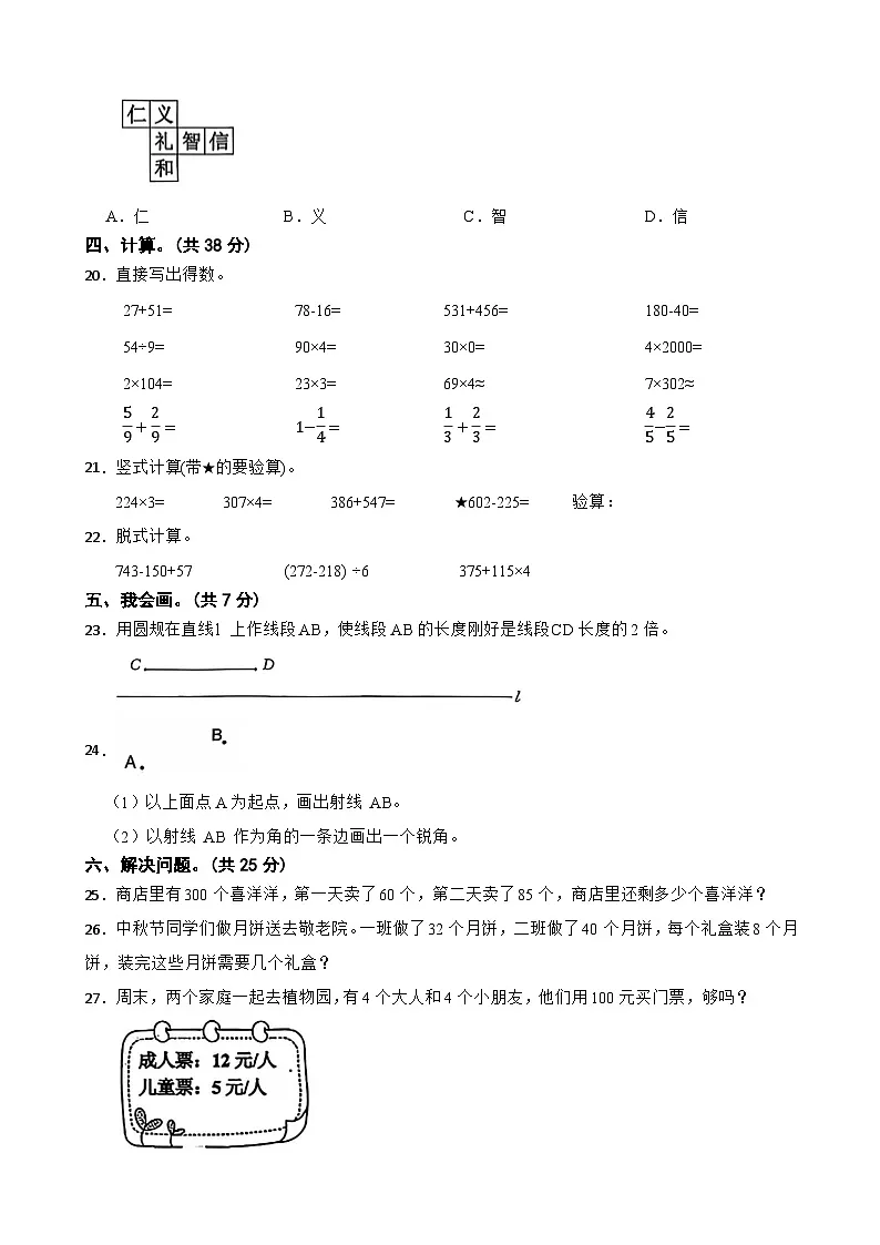 广东省广州市番禺区2025-2026学年三年级上学期数学期末试卷（含解析）第3页