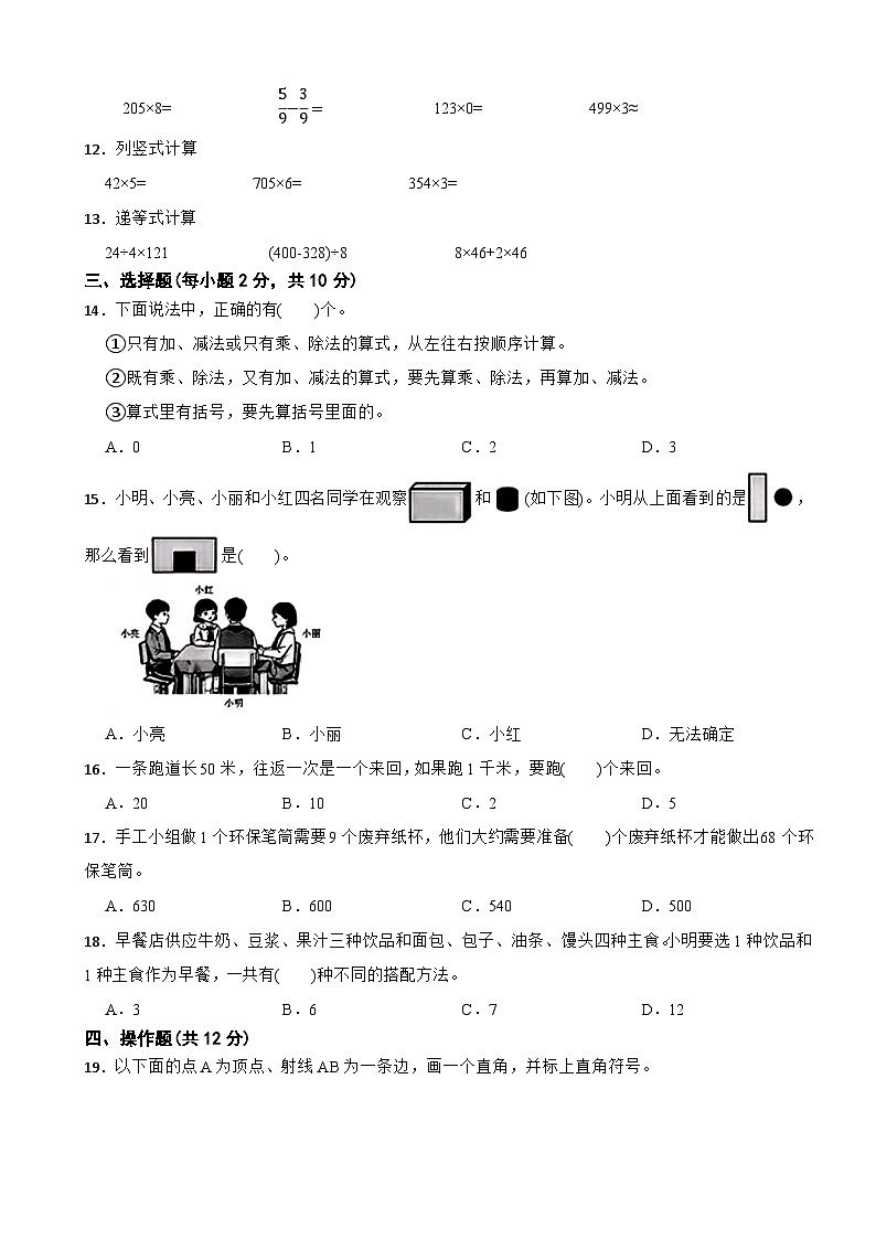 湖南省长沙市长沙县2025-2026学年三年级上学期期末数学试题（含解析）第2页