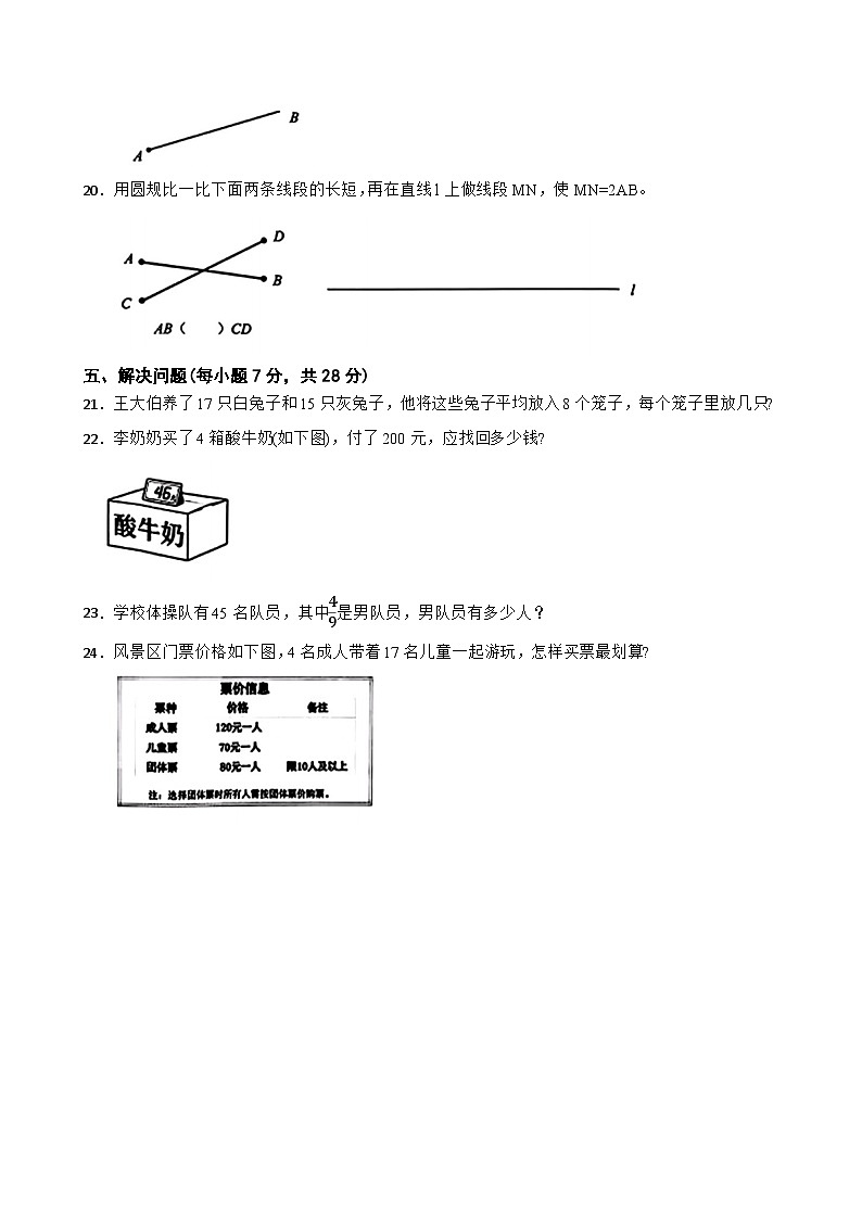 湖南省长沙市长沙县2025-2026学年三年级上学期期末数学试题（含解析）第3页
