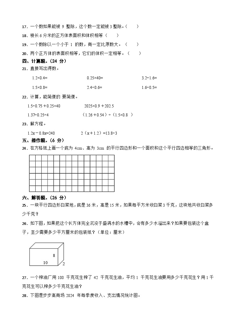 湖南省永州市冷水滩区普利桥镇中心小学2025-2026学年五年级上学期1月月考数学试题（含解析）第2页