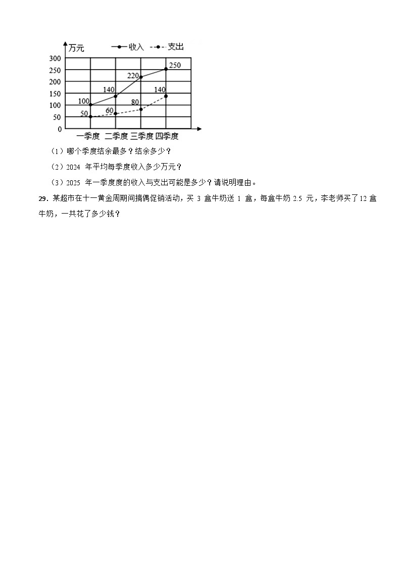 湖南省永州市冷水滩区普利桥镇中心小学2025-2026学年五年级上学期1月月考数学试题（含解析）第3页