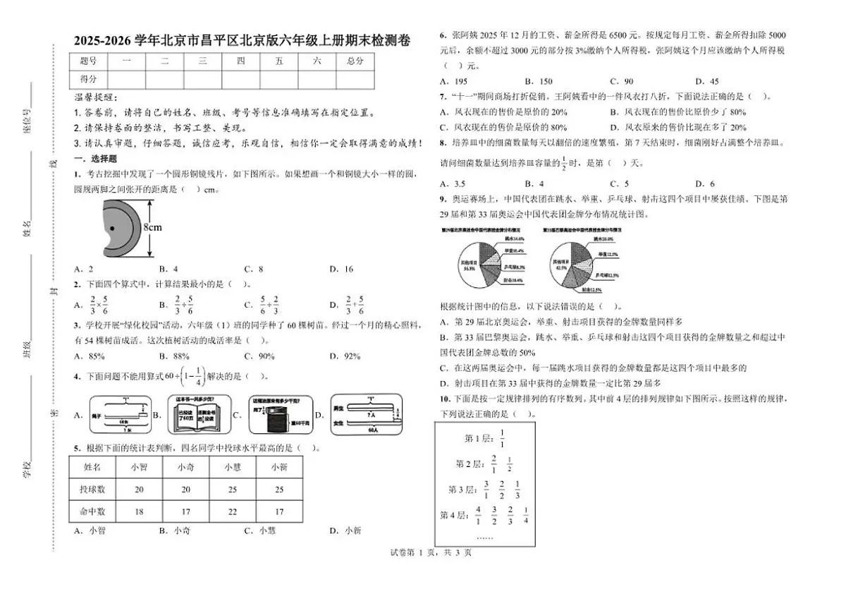 2025-2026学年北京市昌平区北京版六年级上册期末数学检测卷（含答案）第1页