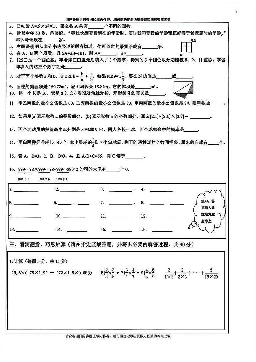 2026年1月四川省绵阳市英才学校六年级拔尖创新人才选拔数学试题（无答案）第2页