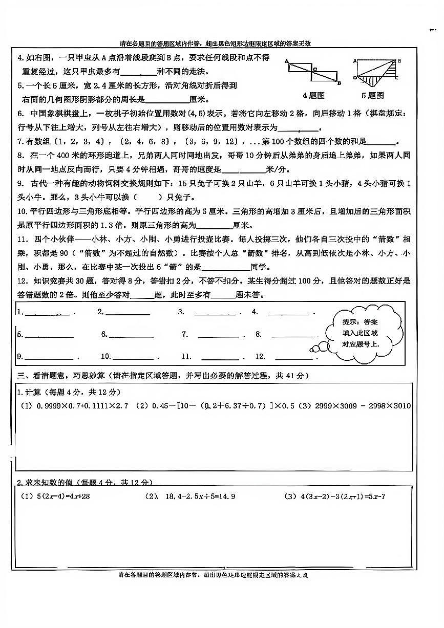 2026年1月四川省绵阳市英才学校五年级拔尖创新人才选拔数学试题（无答案）第2页