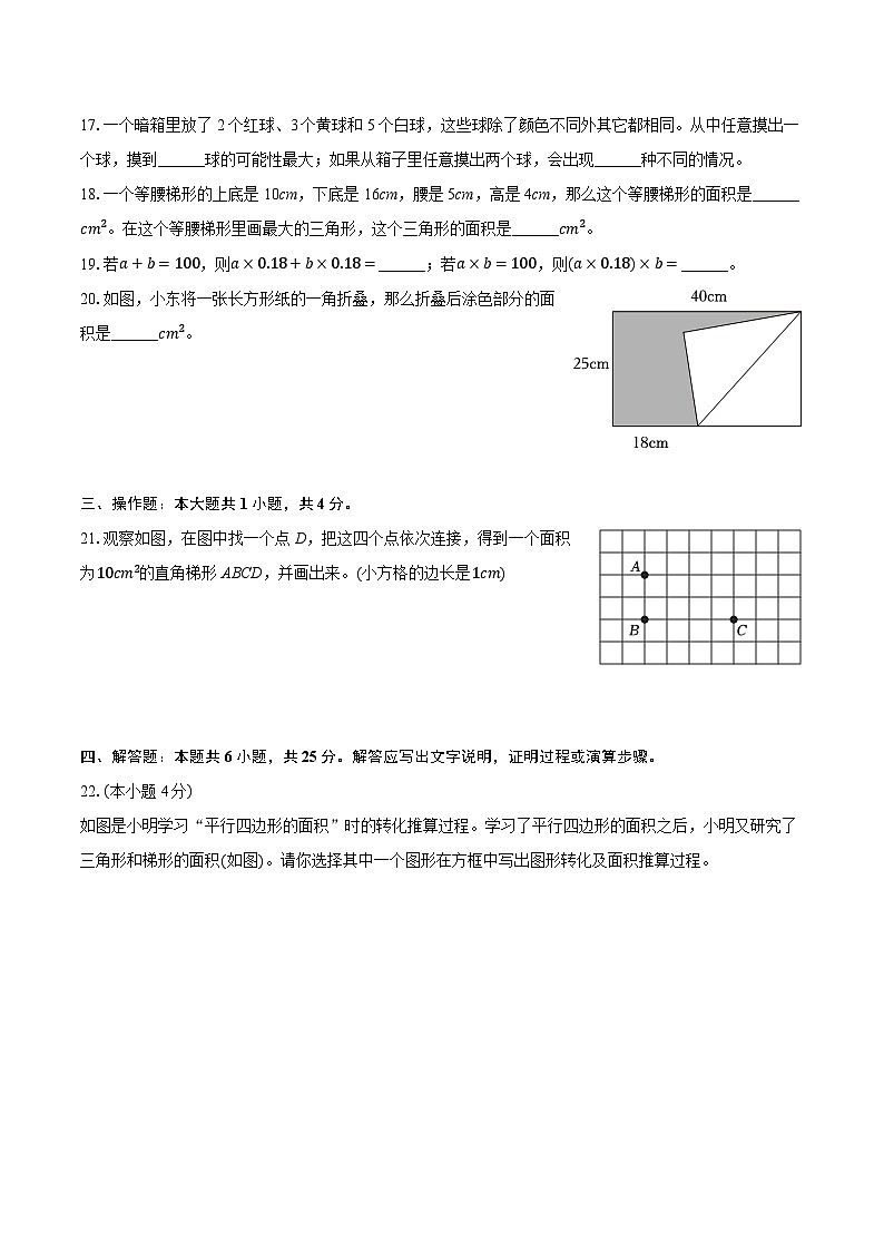 2025-2026学年浙江省温州市平阳县五年级（上）期末数学试卷-普通用卷第3页