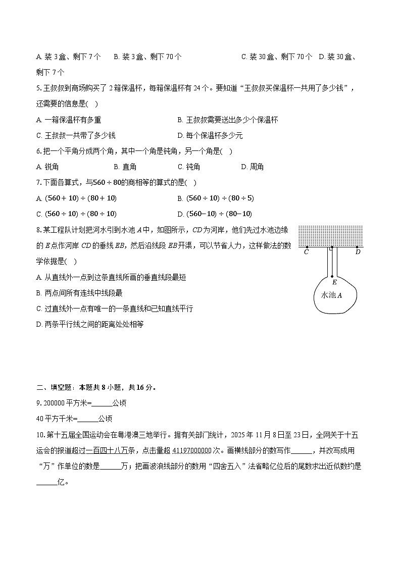 2025-2026学年广东省广州市海珠区四年级（上）期末数学试卷-普通用卷第2页
