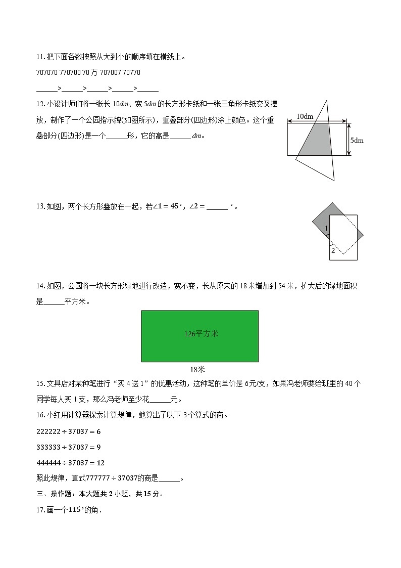 2025-2026学年广东省广州市海珠区四年级（上）期末数学试卷-普通用卷第3页