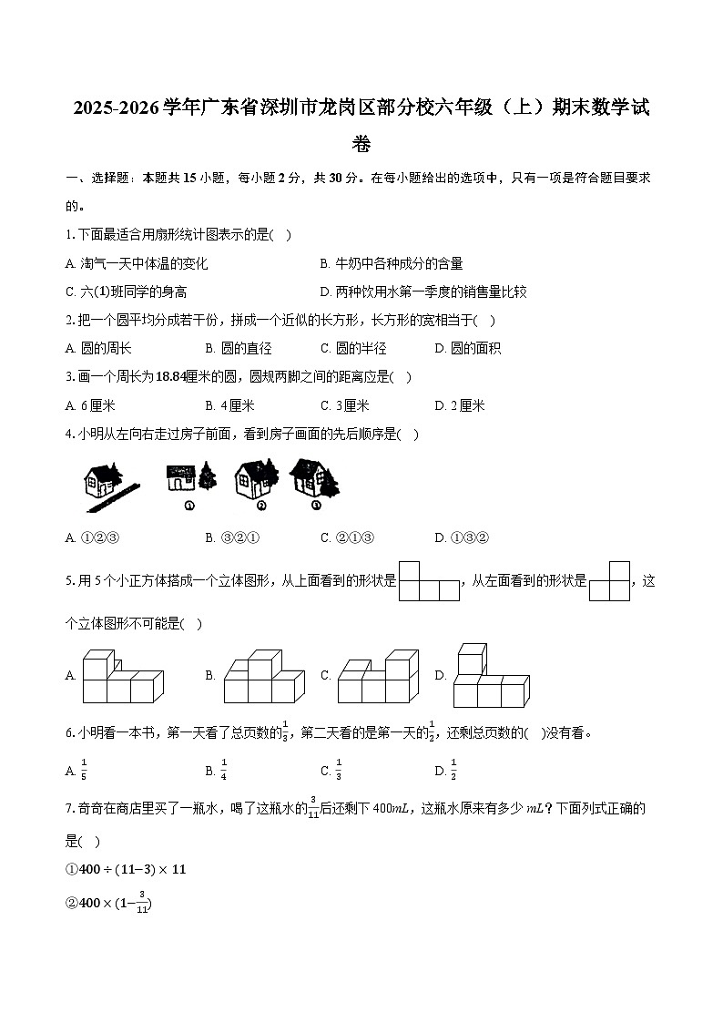 2025-2026学年广东省深圳市龙岗区部分校六年级（上）期末数学试卷-普通用卷第1页