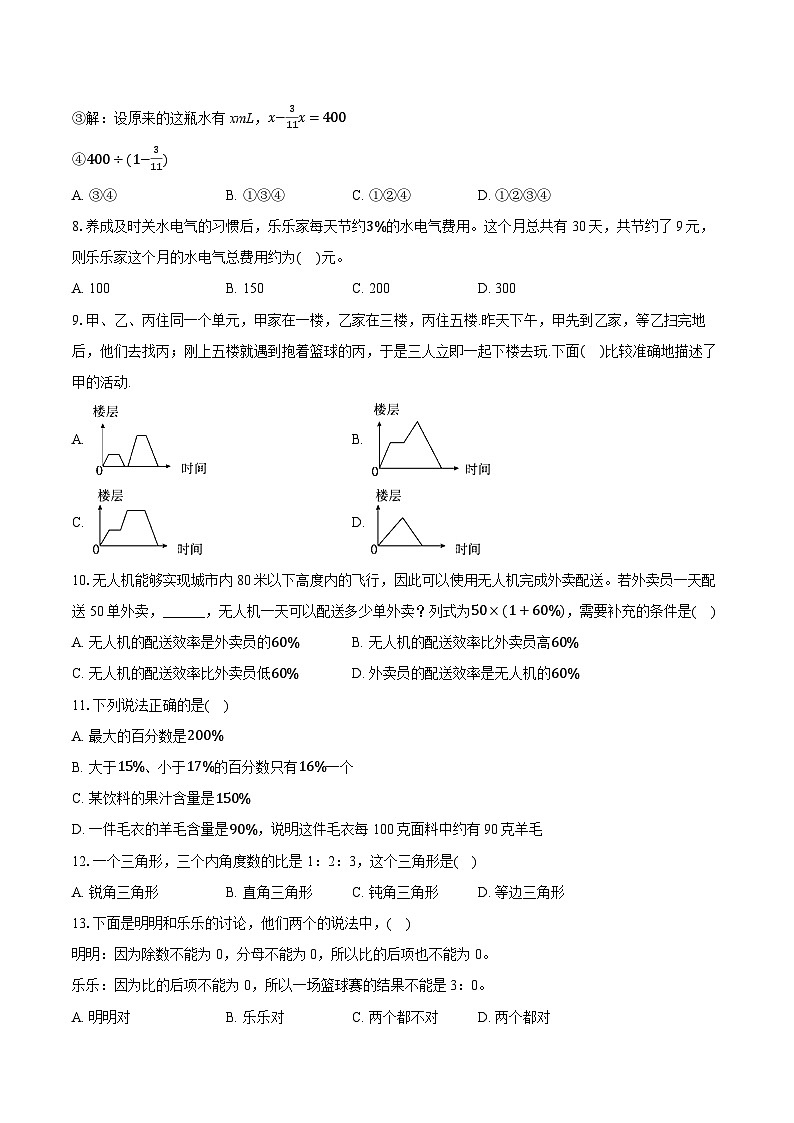 2025-2026学年广东省深圳市龙岗区部分校六年级（上）期末数学试卷-普通用卷第2页