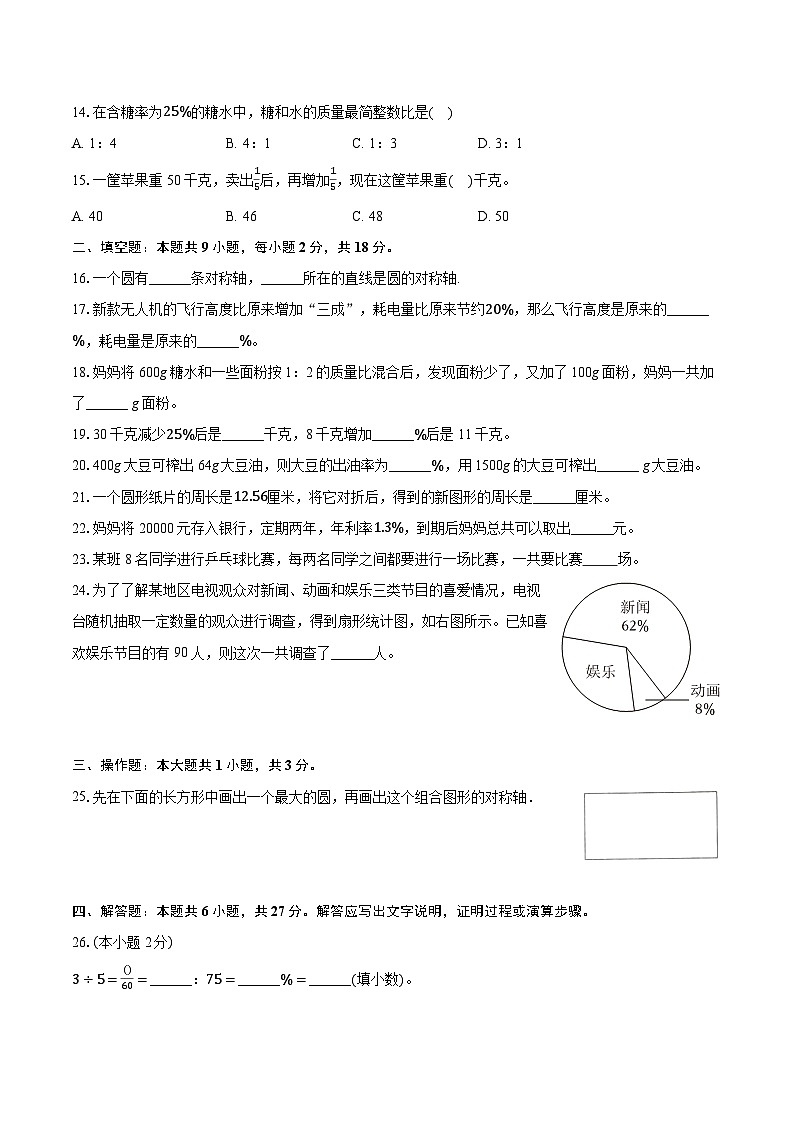 2025-2026学年广东省深圳市龙岗区部分校六年级（上）期末数学试卷-普通用卷第3页