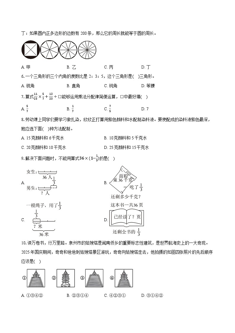 2025-2026学年广东省深圳市龙岗区六年级（上）期末数学试卷-普通用卷第2页