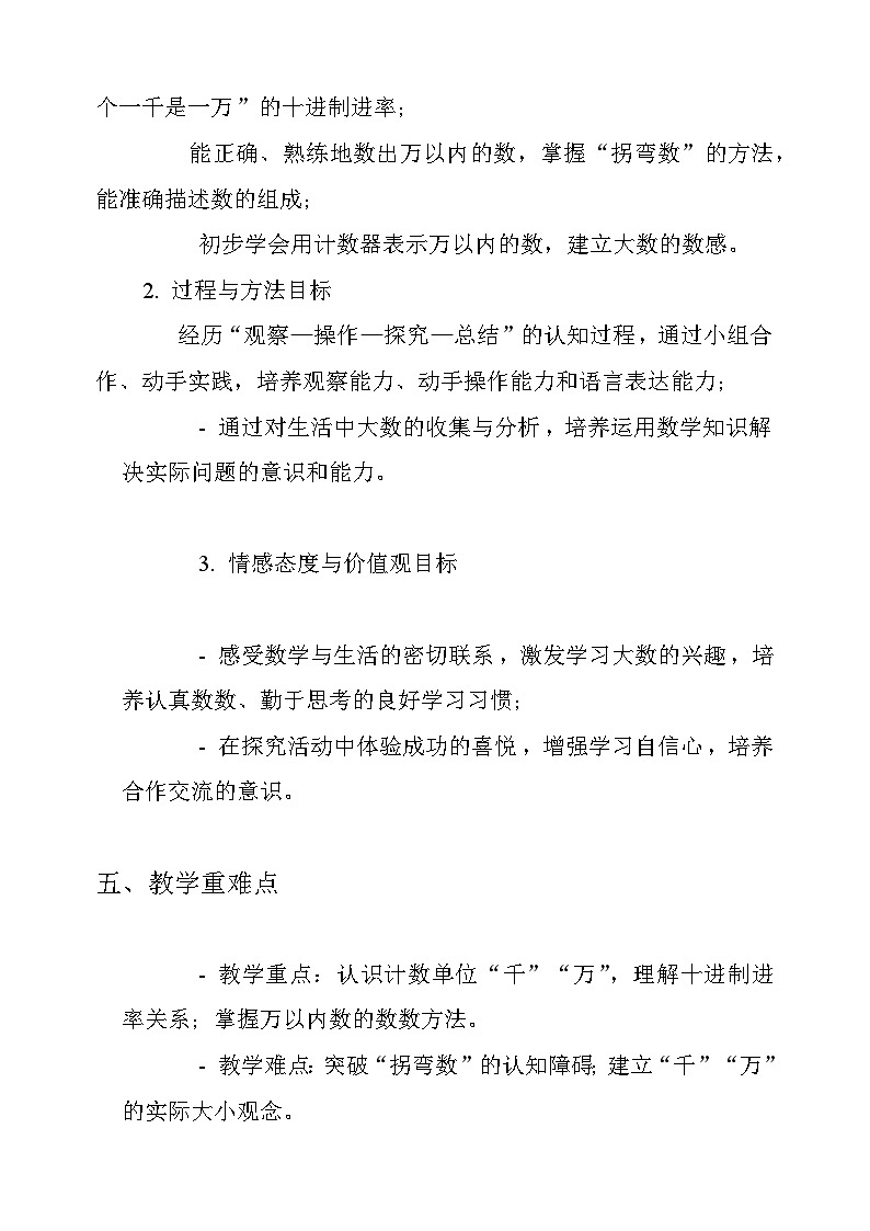 西师大版二年级上册数学《万以内数的认识》第一课时教学设计第3页