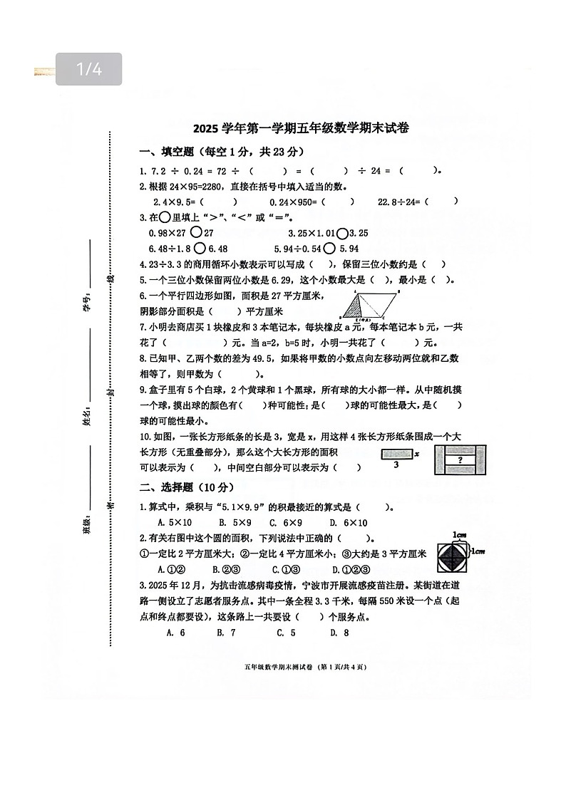 2025-2026宁波鄞州五上数学期末试卷（无答案）第1页