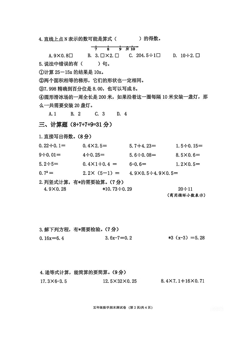 2025-2026宁波鄞州五上数学期末试卷（无答案）第2页