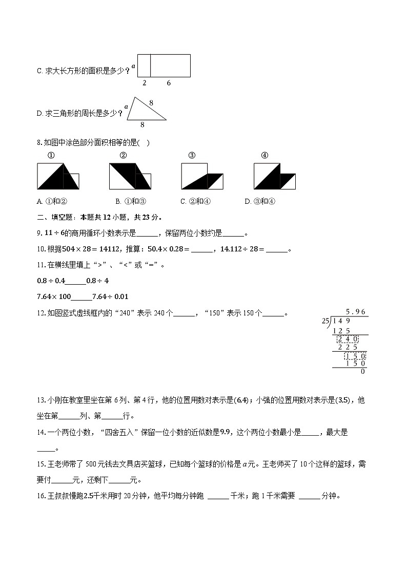 2025-2026学年浙江省温州市平阳县五年级（上）期末数学试卷-普通用卷(1)第2页