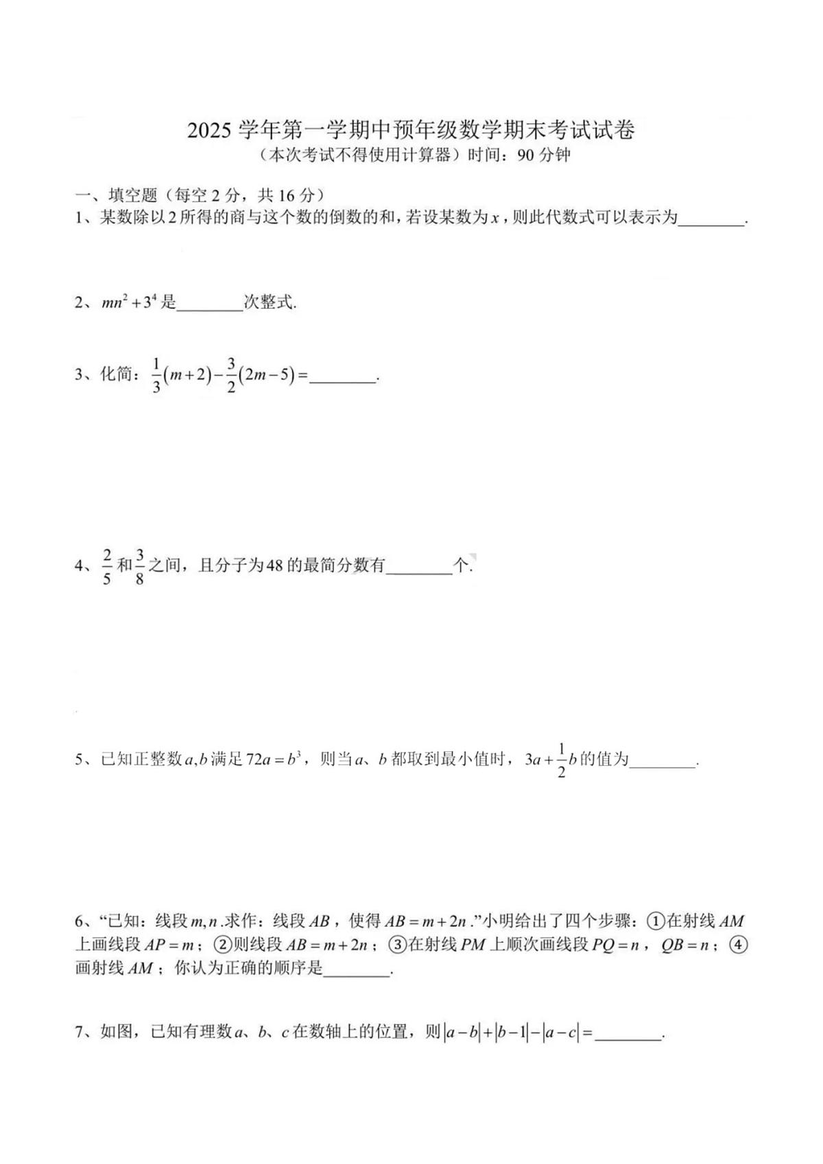 上海外国语大学附属外国语学校2025-2026学年六年级上学期数学期末试卷第1页