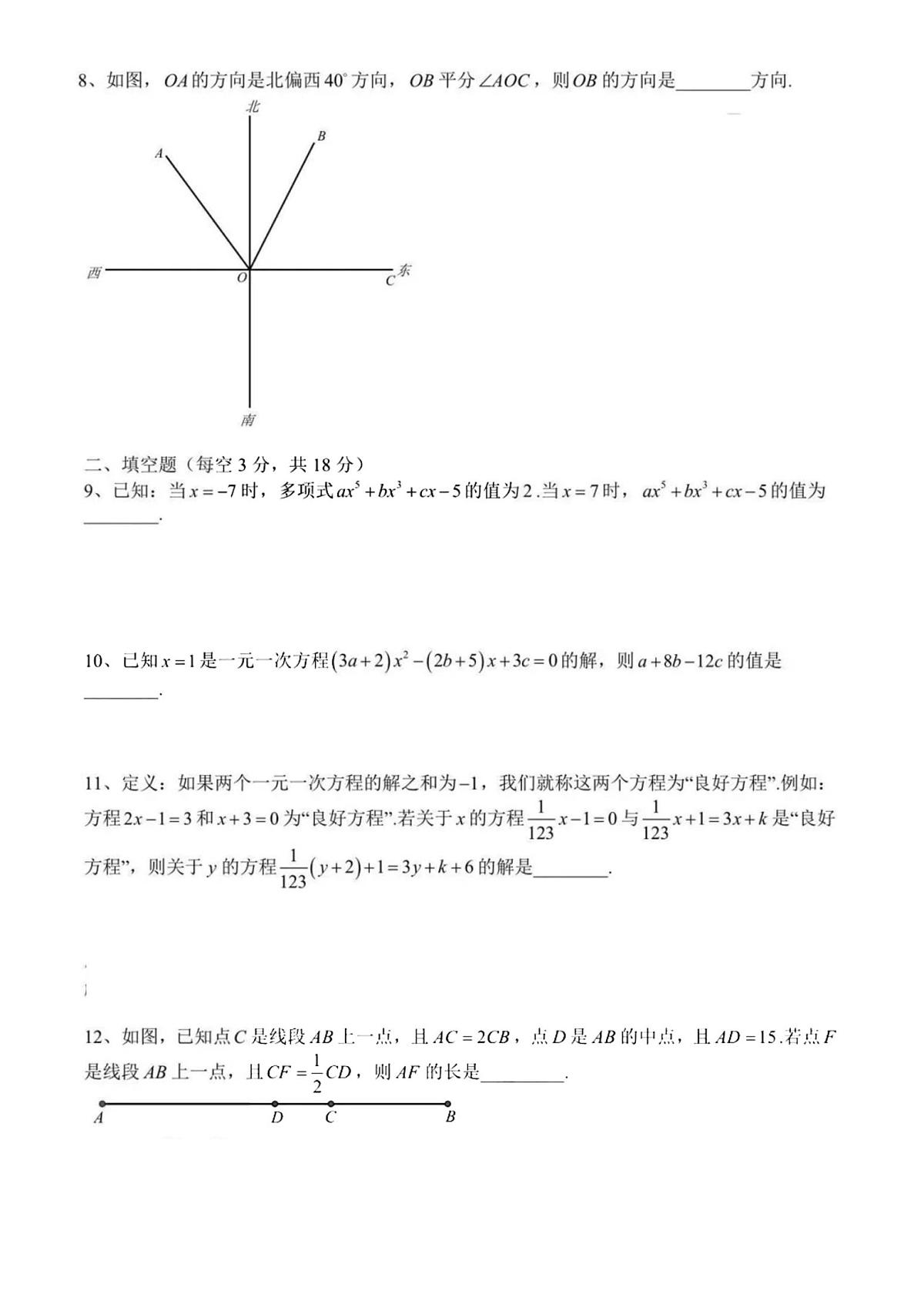 上海外国语大学附属外国语学校2025-2026学年六年级上学期数学期末试卷第2页