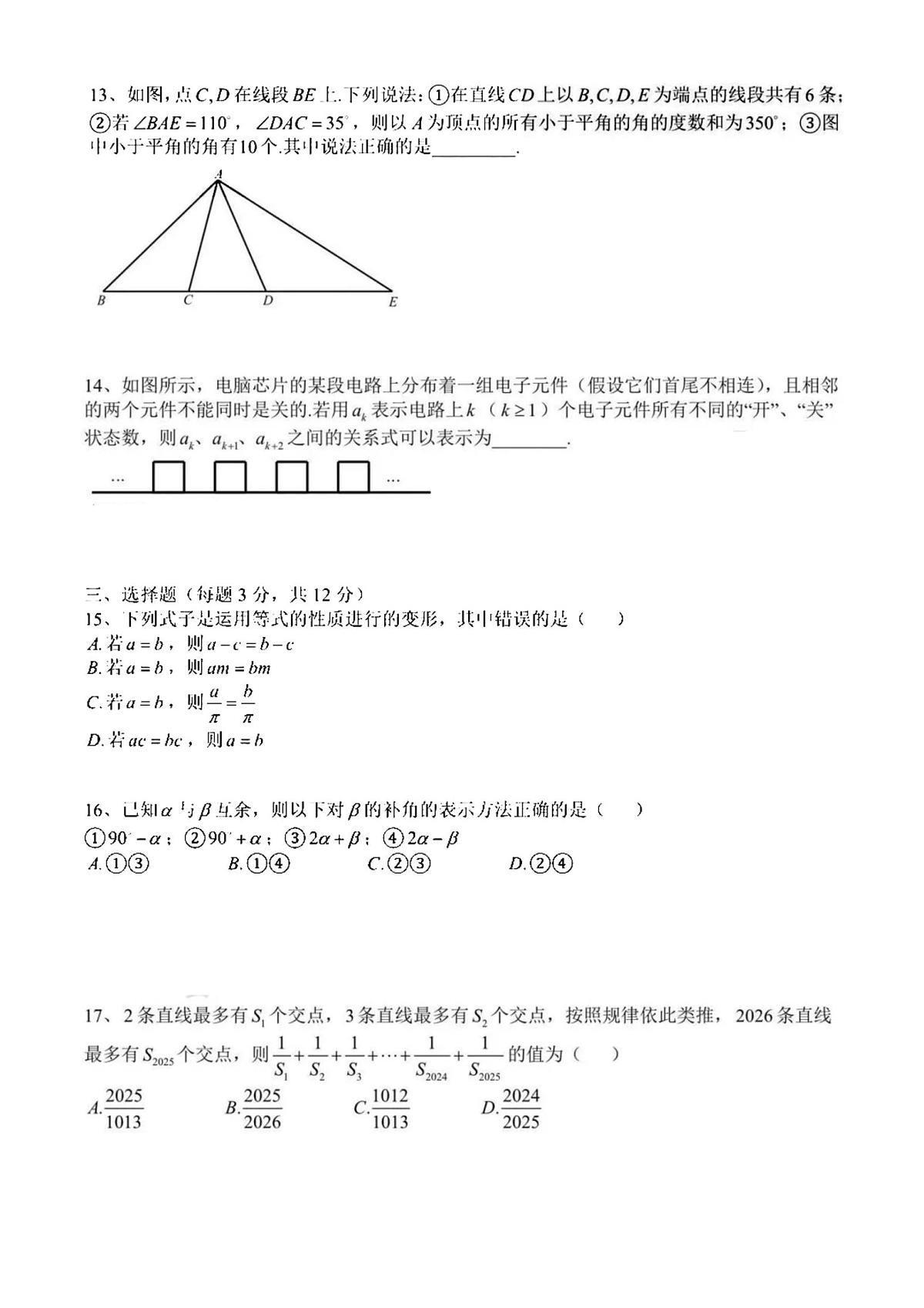 上海外国语大学附属外国语学校2025-2026学年六年级上学期数学期末试卷第3页