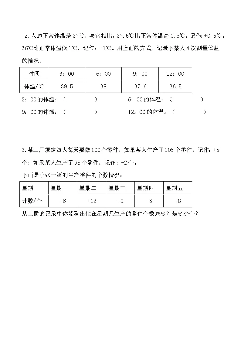 寒假六下预习 第一单元 01 负数的认识（含答案和解析） 数学人教版六年级下册第3页