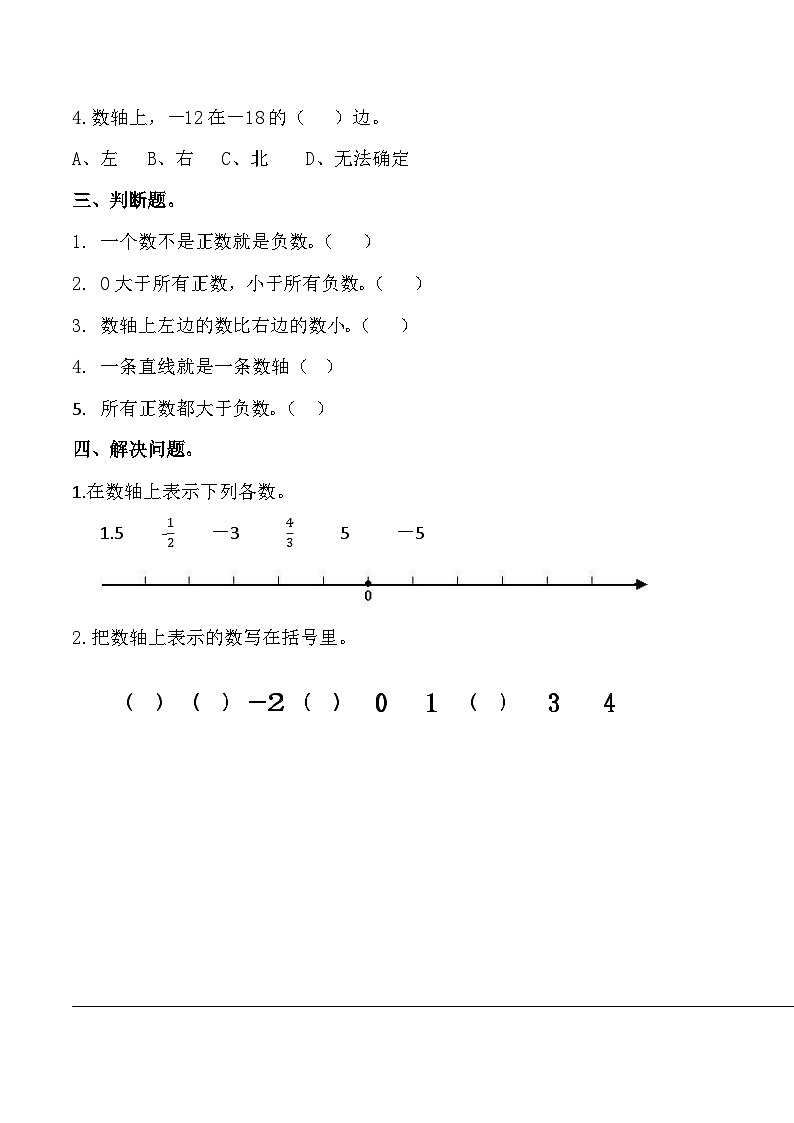 寒假六下预习 第一单元02 在直线上表示正数、0、负数（含答案和解析） 数学人教版六年级下册第2页