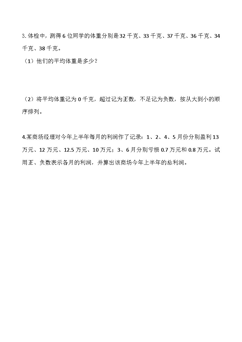 寒假六下预习 第一单元02 在直线上表示正数、0、负数（含答案和解析） 数学人教版六年级下册第3页