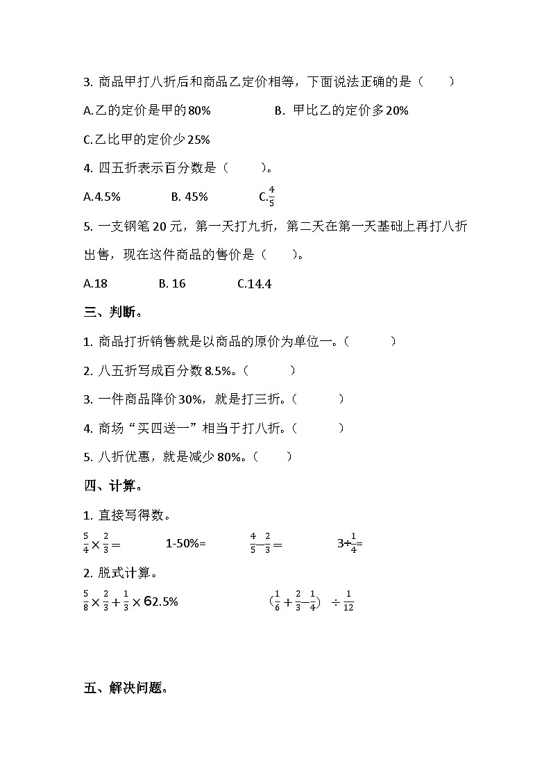 寒假六下预习 第二单元01折扣（含答案和解析）数学人教版六年级下册第2页