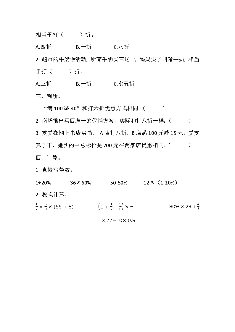 寒假六下预习 第二单元05购物问题（含答案和解析）数学人教版六年级第2页