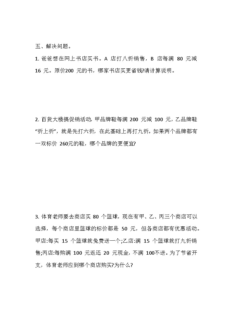 寒假六下预习 第二单元05购物问题（含答案和解析）数学人教版六年级第3页