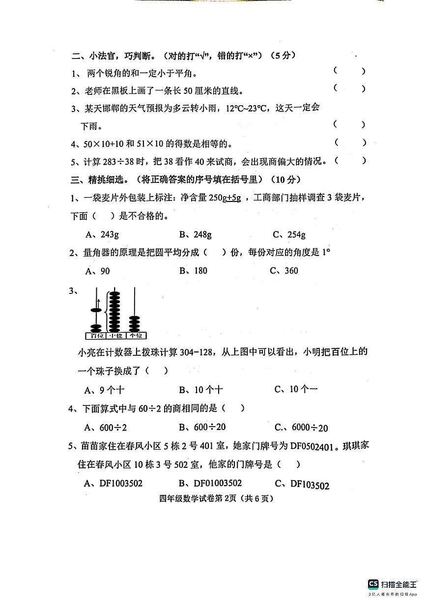 邯郸市肥乡区2025－2026学年第一学期四年级数学期末试卷（含答案）第2页